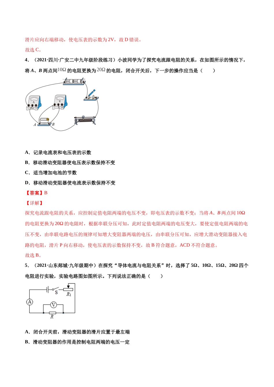 第16练 电流与电压和电阻的关系-（解析版）-2025【寒假衔接】初中物理分层作业9年级（人教版）.docx_第3页