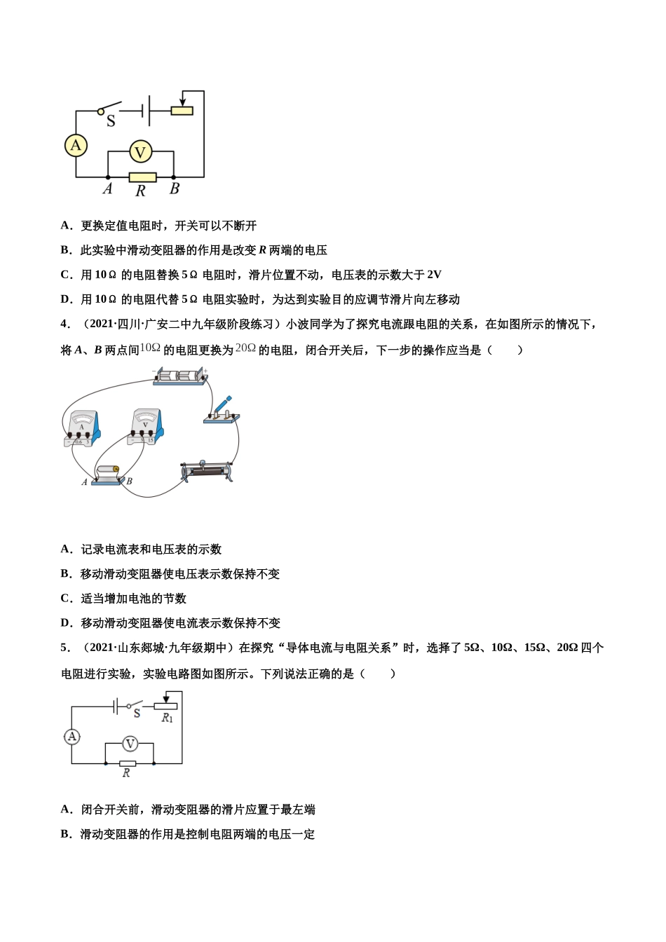 第16练 电流与电压和电阻的关系-（原卷版）-2025【寒假衔接】初中物理分层作业9年级（人教版）.docx_第2页