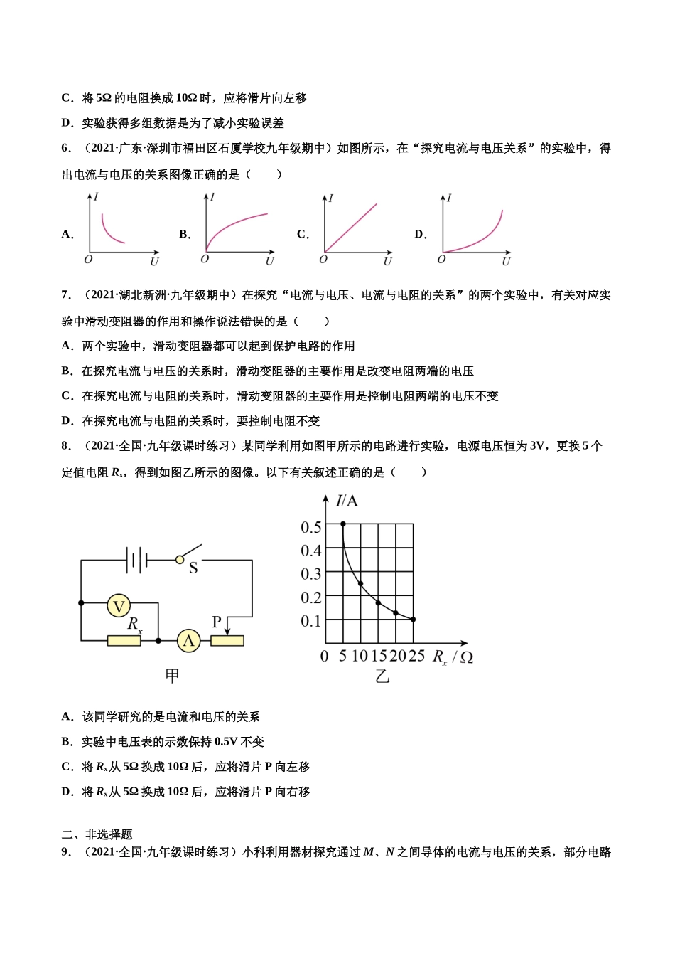 第16练 电流与电压和电阻的关系-（原卷版）-2025【寒假衔接】初中物理分层作业9年级（人教版）.docx_第3页