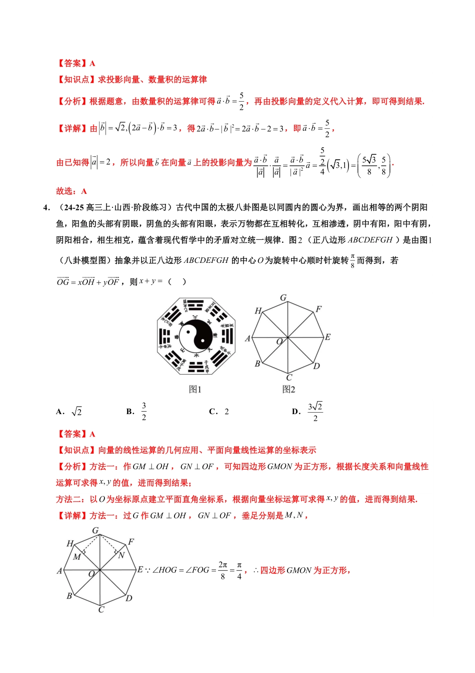 第17讲 第六章 平面向量及其应用 章节验收测评卷(解析版)-2025《高中数学同步课堂学与练》高一(人教A版必修第二册).pdf_第2页