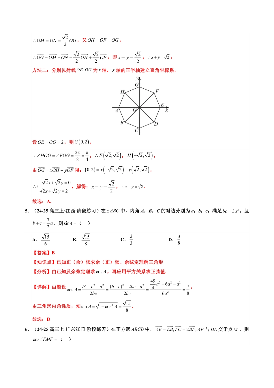 第17讲 第六章 平面向量及其应用 章节验收测评卷(解析版)-2025《高中数学同步课堂学与练》高一(人教A版必修第二册).pdf_第3页