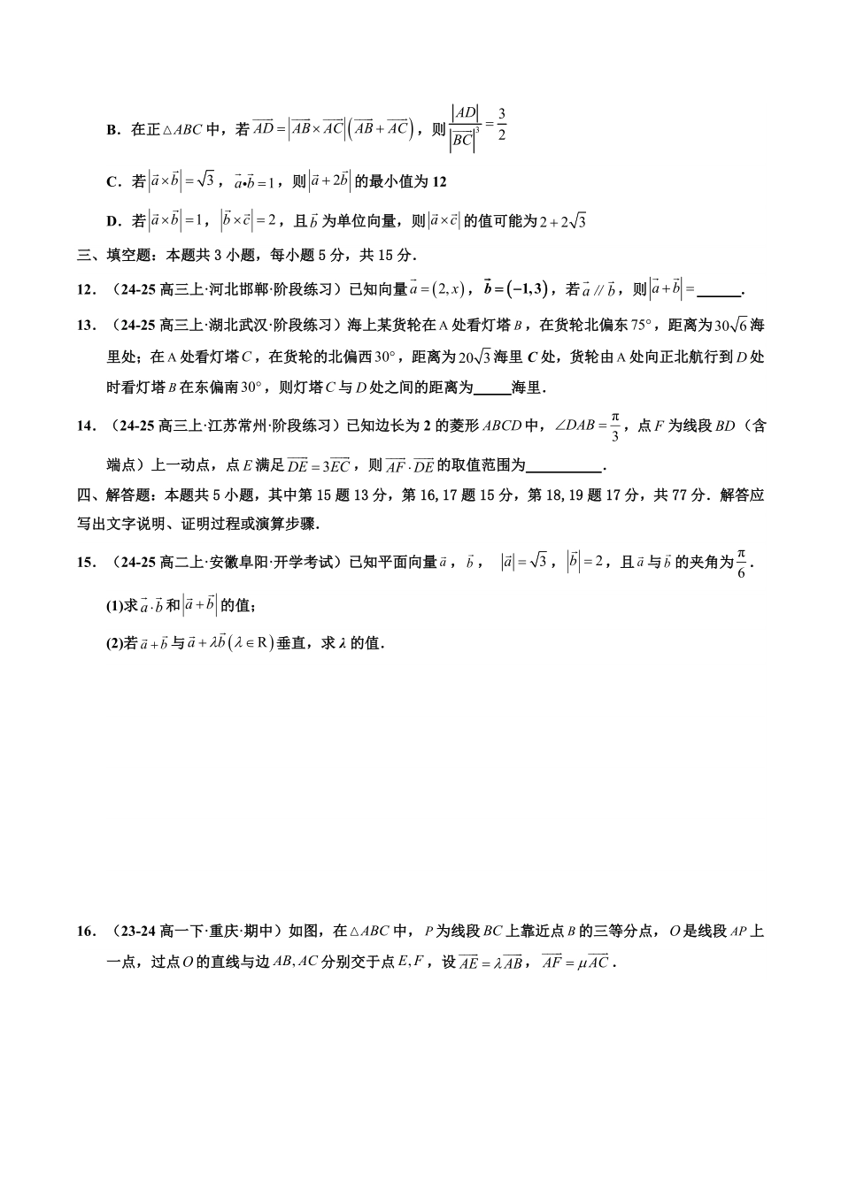 第17讲 第六章 平面向量及其应用 章节验收测评卷(原卷版)-2025《高中数学同步课堂学与练》高一(人教A版必修第二册).pdf_第3页