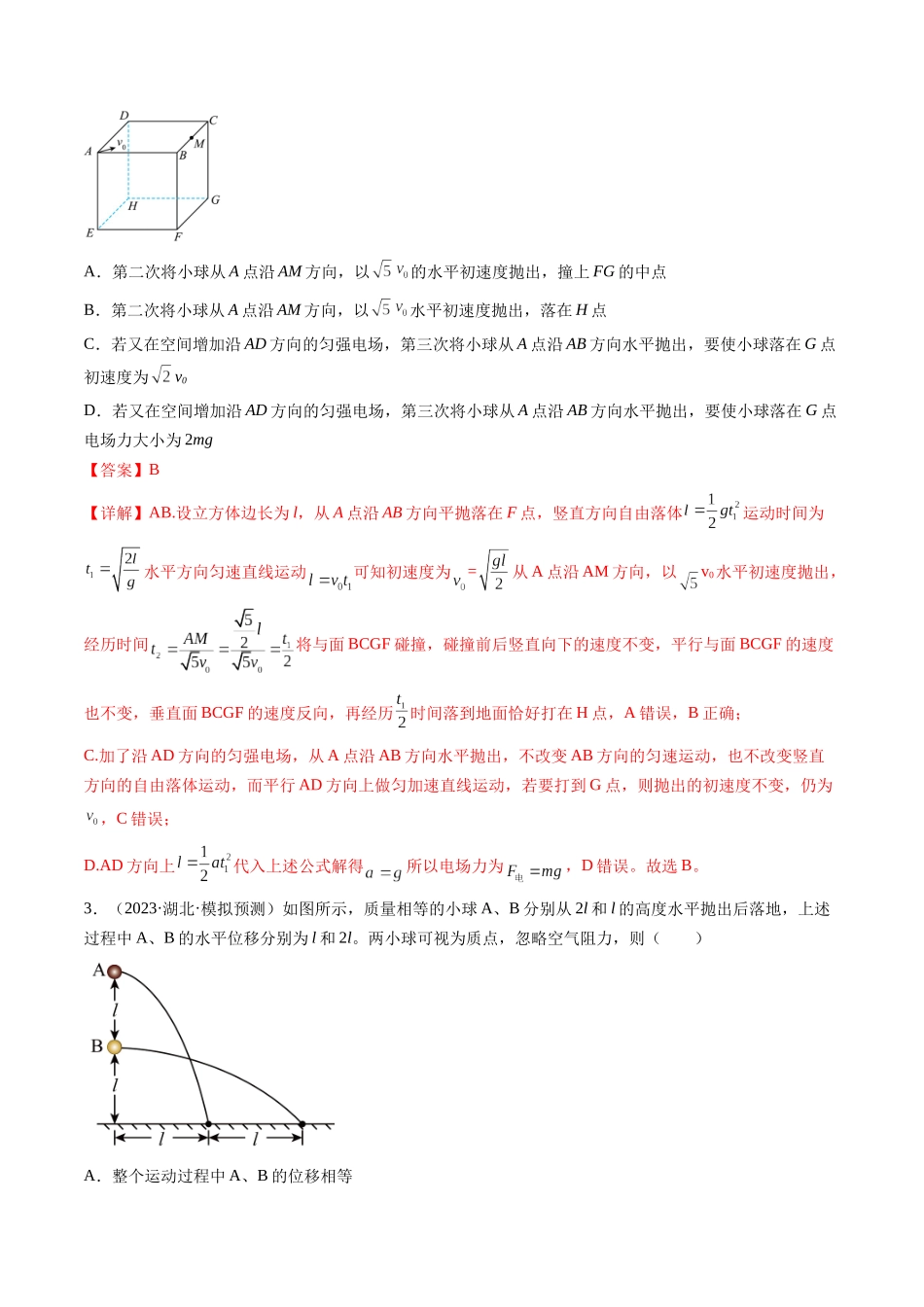 第17讲 抛体运动（练习）（解析版）-【物理】2025版三维设计一轮总复习模拟、真题演练.docx_第2页