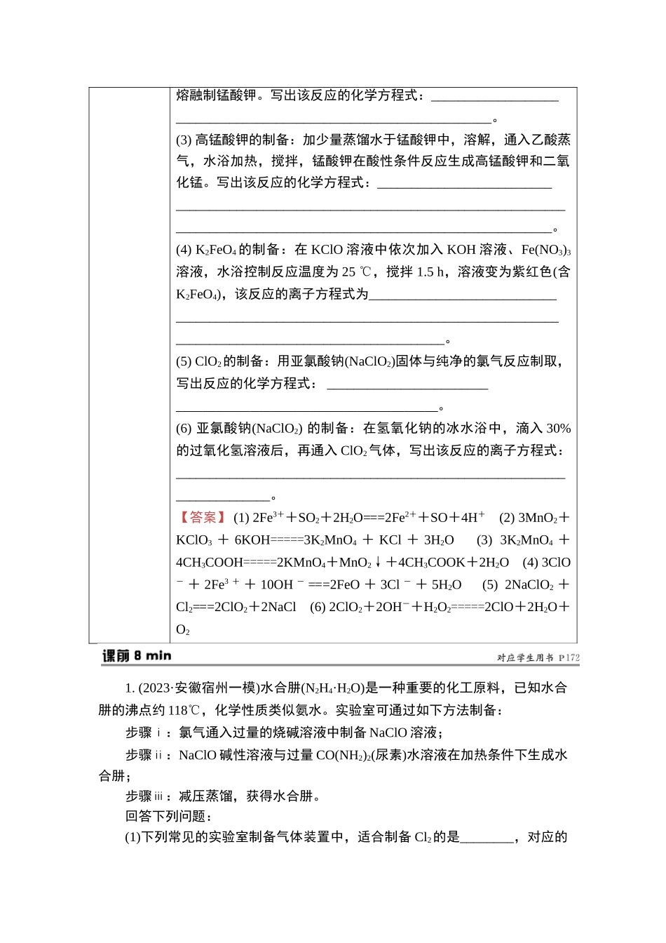 第17讲　物质制备实验-2025版南方凤凰台 5A教案 基础版 化学.doc_第2页
