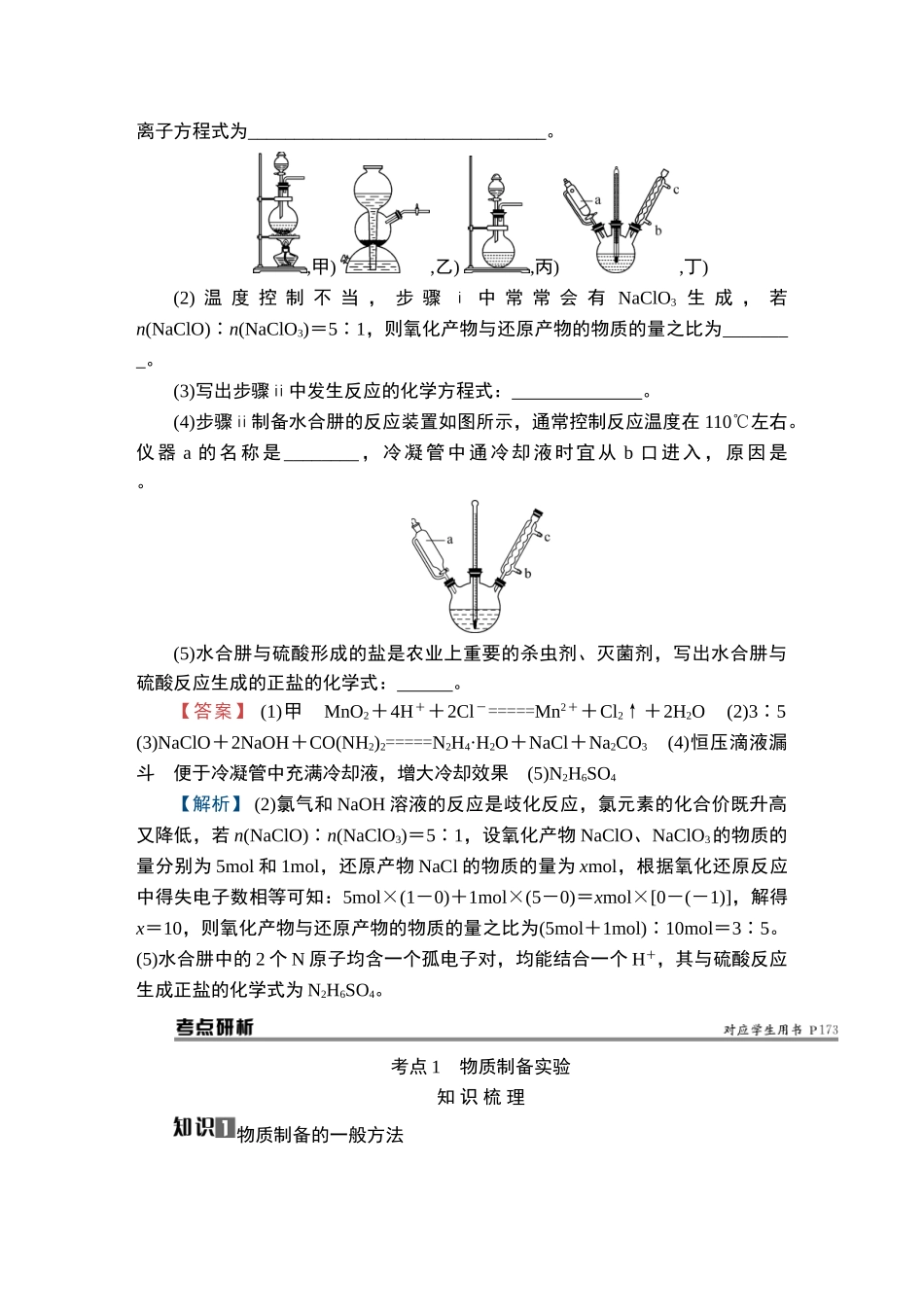 第17讲　物质制备实验-2025版南方凤凰台 5A教案 基础版 化学.doc_第3页