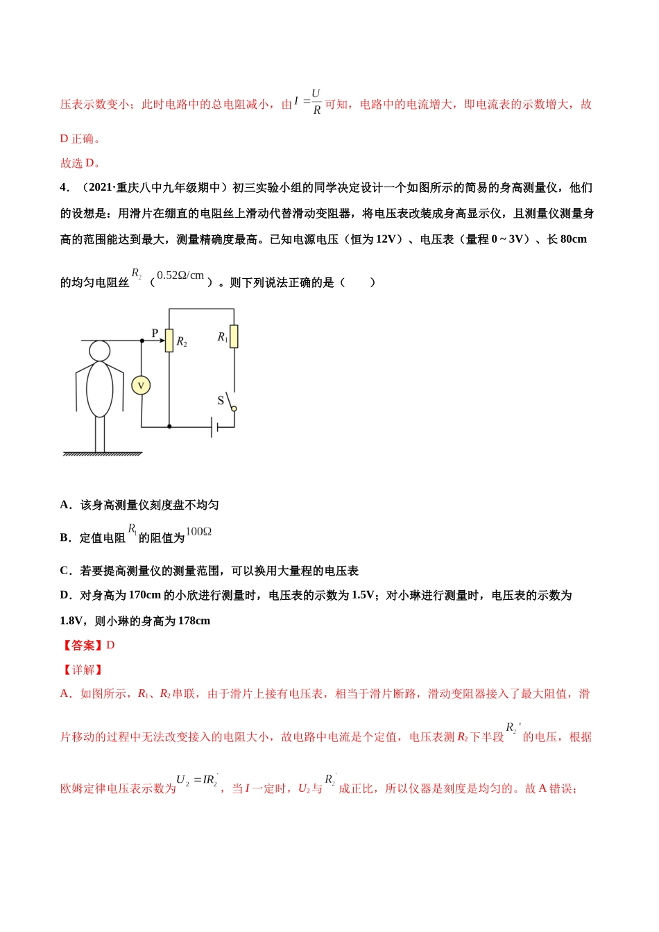 第17练 欧姆定律-（解析版）-2025【寒假衔接】初中物理分层作业9年级（人教版）.docx_第3页