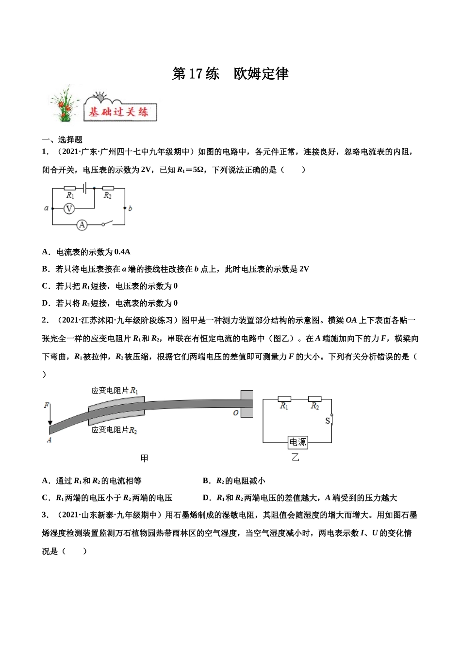 第17练 欧姆定律-（原卷版）-2025【寒假衔接】初中物理分层作业9年级（人教版）.docx_第1页