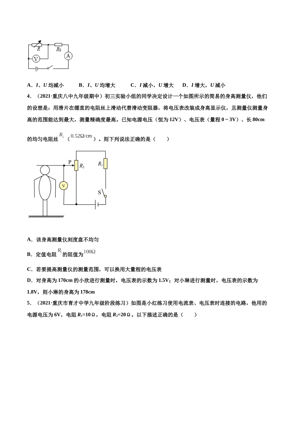 第17练 欧姆定律-（原卷版）-2025【寒假衔接】初中物理分层作业9年级（人教版）.docx_第2页