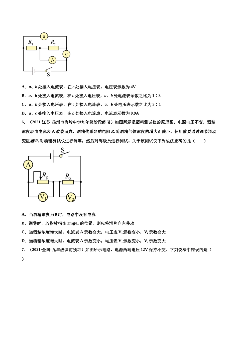 第17练 欧姆定律-（原卷版）-2025【寒假衔接】初中物理分层作业9年级（人教版）.docx_第3页