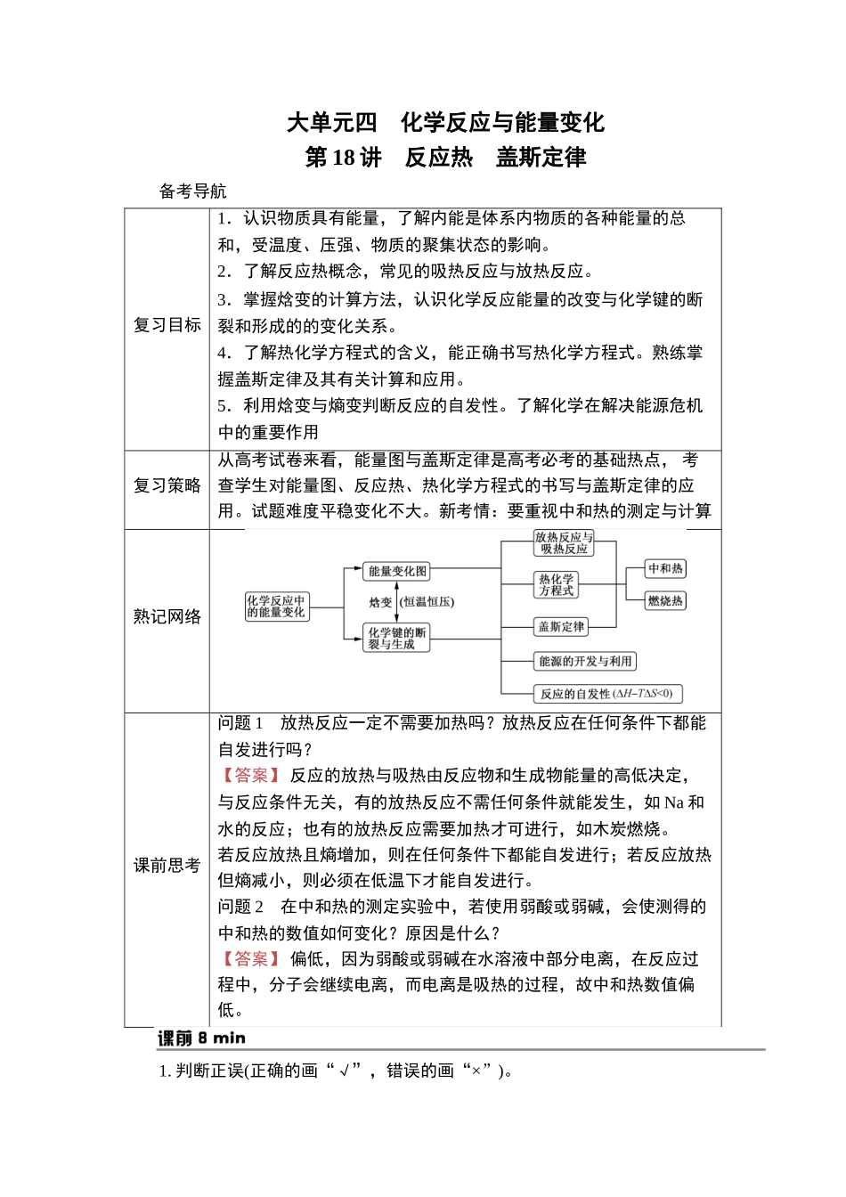 第18讲　反应热　盖斯定律-2025版南方凤凰台 5A教案 基础版 化学.doc_第1页