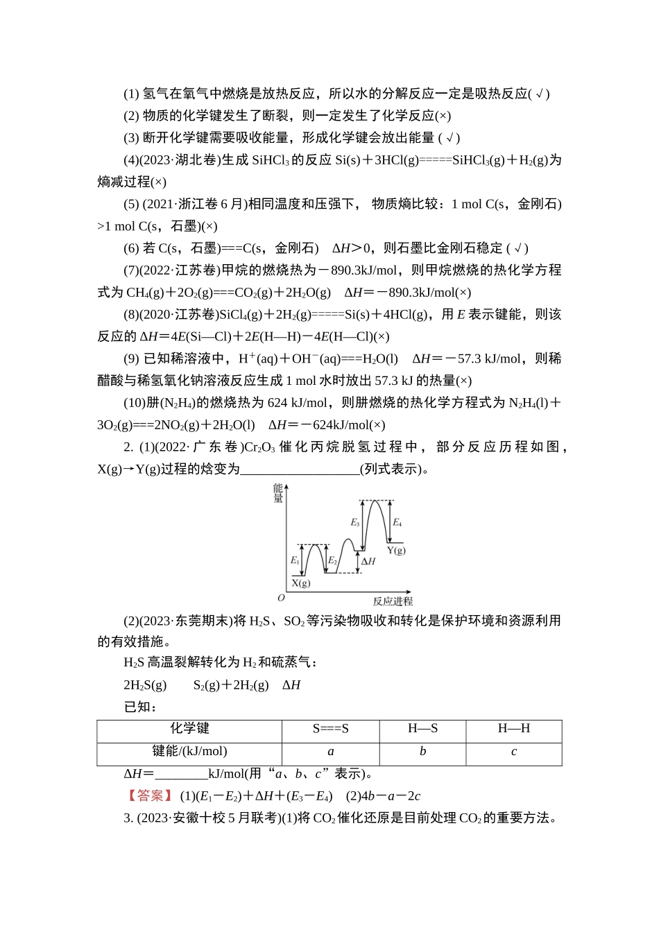 第18讲　反应热　盖斯定律-2025版南方凤凰台 5A教案 基础版 化学.doc_第2页