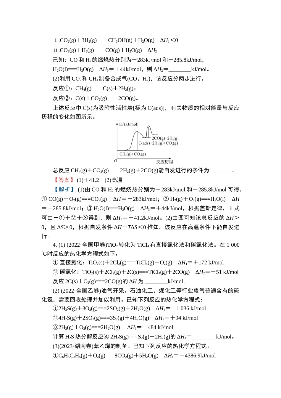 第18讲　反应热　盖斯定律-2025版南方凤凰台 5A教案 基础版 化学.doc_第3页