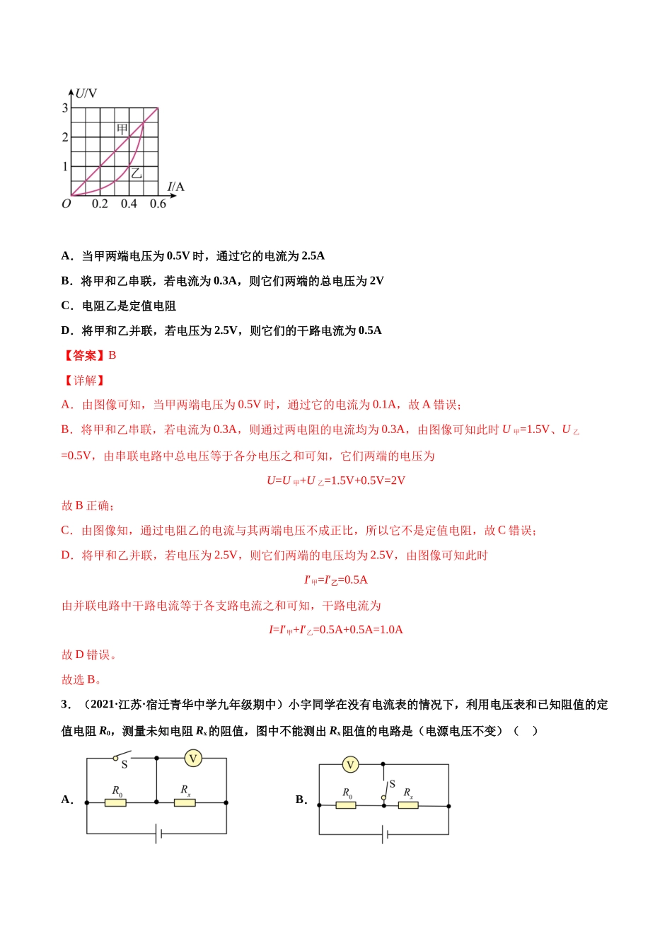 第18练电阻的测量-（解析版）-2025【寒假衔接】初中物理分层作业9年级（人教版）.docx_第2页