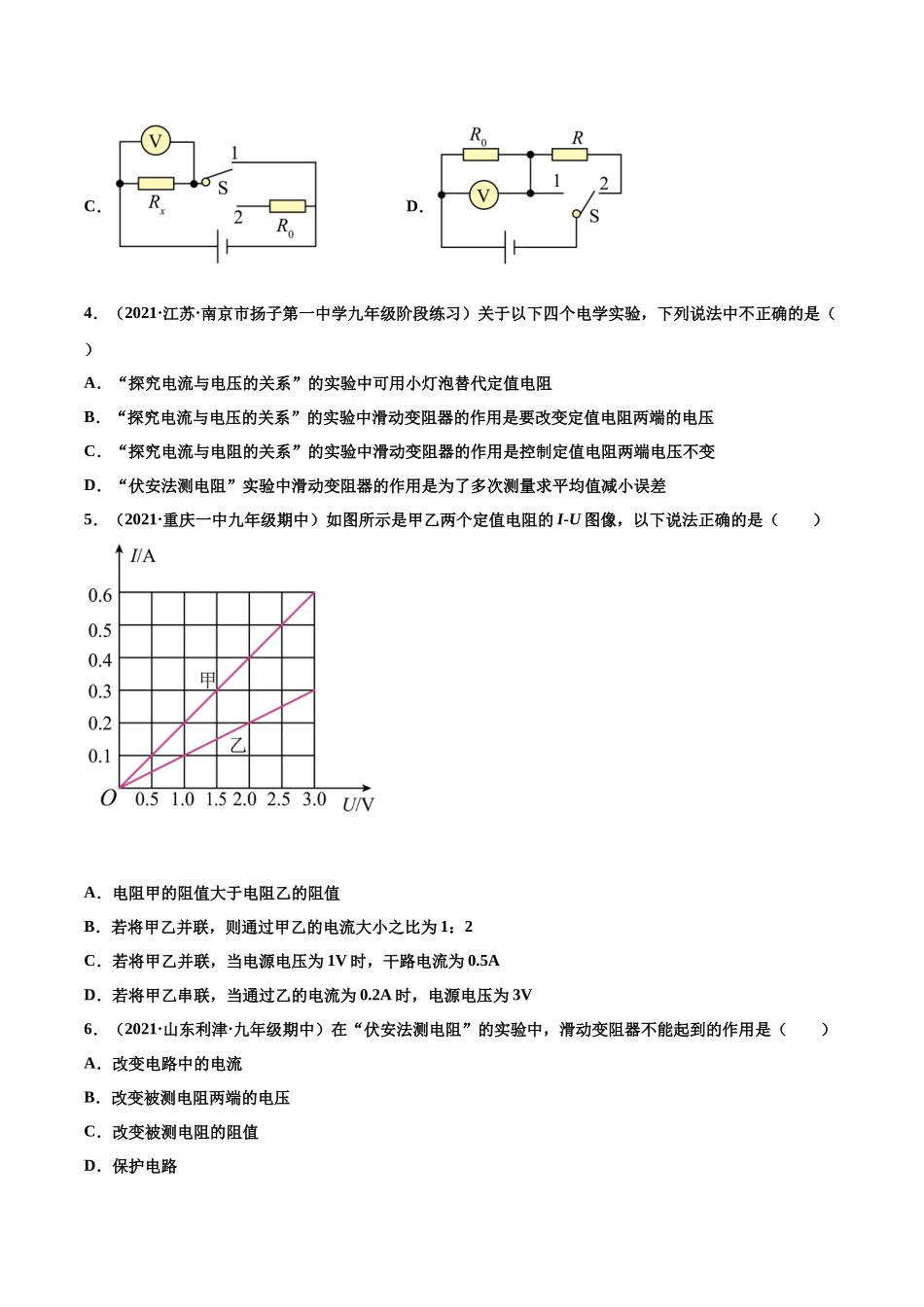 第18练电阻的测量-（原卷版）-2025【寒假衔接】初中物理分层作业9年级（人教版）.docx_第2页