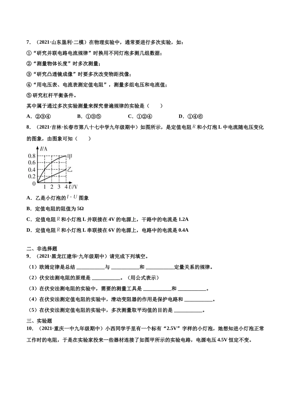 第18练电阻的测量-（原卷版）-2025【寒假衔接】初中物理分层作业9年级（人教版）.docx_第3页