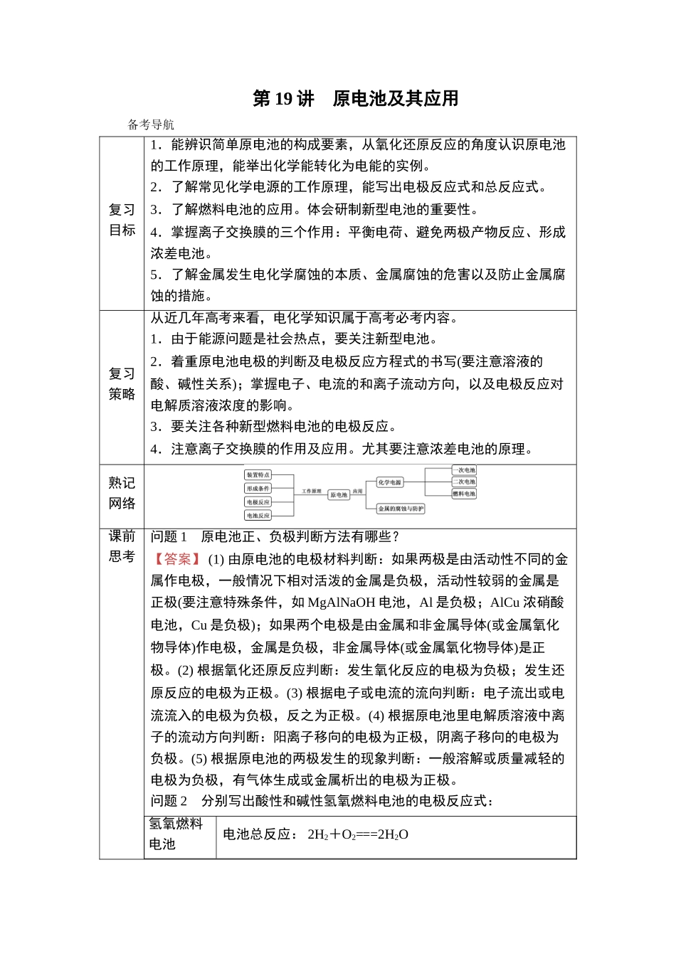 第19讲　原电池及其应用-2025版南方凤凰台 5A教案 基础版 化学.doc_第1页
