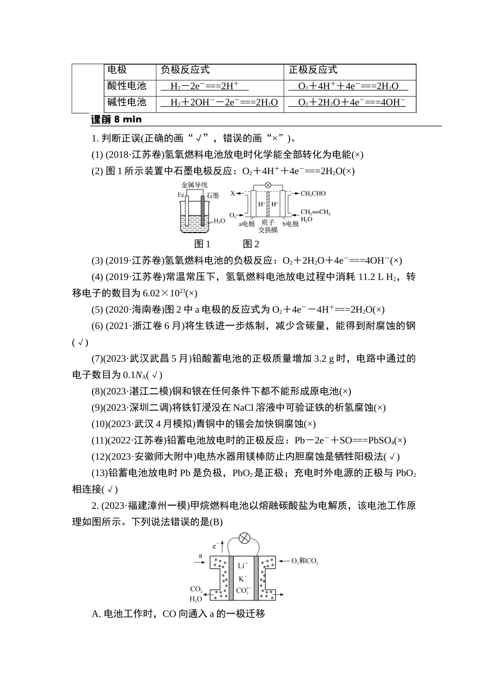 第19讲　原电池及其应用-2025版南方凤凰台 5A教案 基础版 化学.doc_第2页