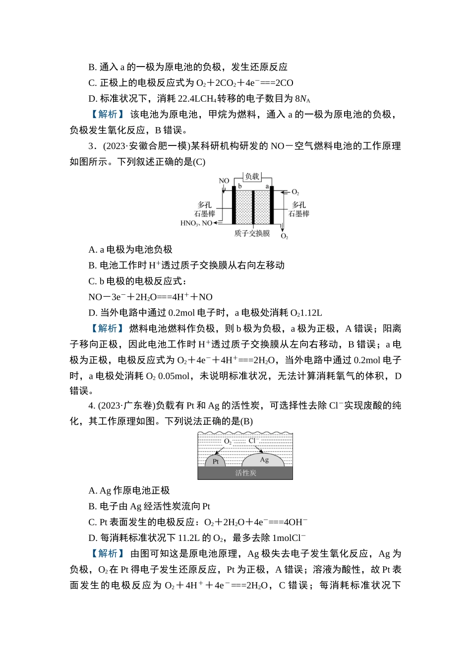 第19讲　原电池及其应用-2025版南方凤凰台 5A教案 基础版 化学.doc_第3页