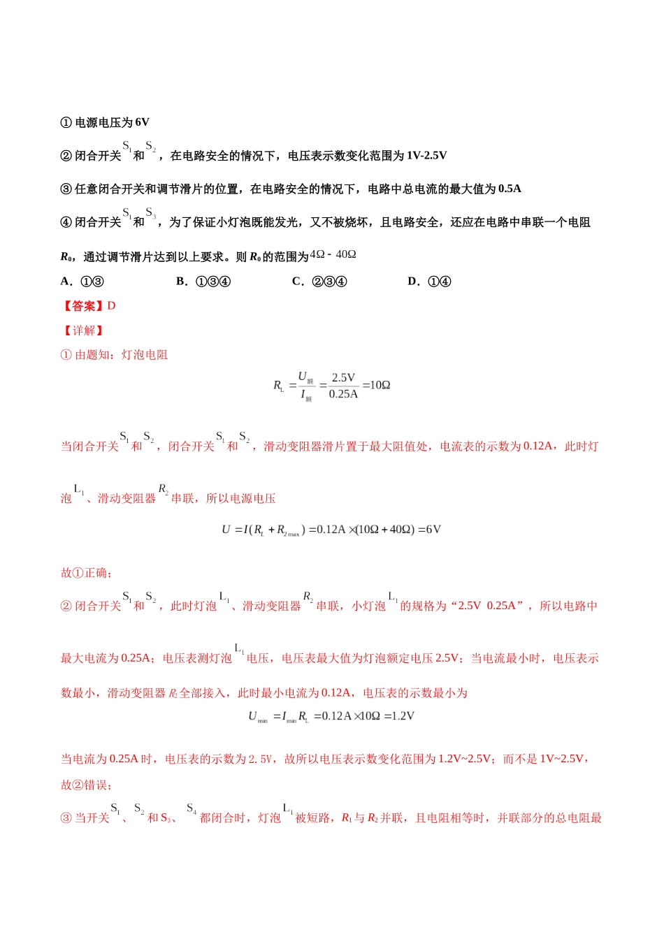 第19练 欧姆定律在串并联电路中的应用-（解析版）-2025【寒假衔接】初中物理分层作业9年级（人教版）.docx_第2页