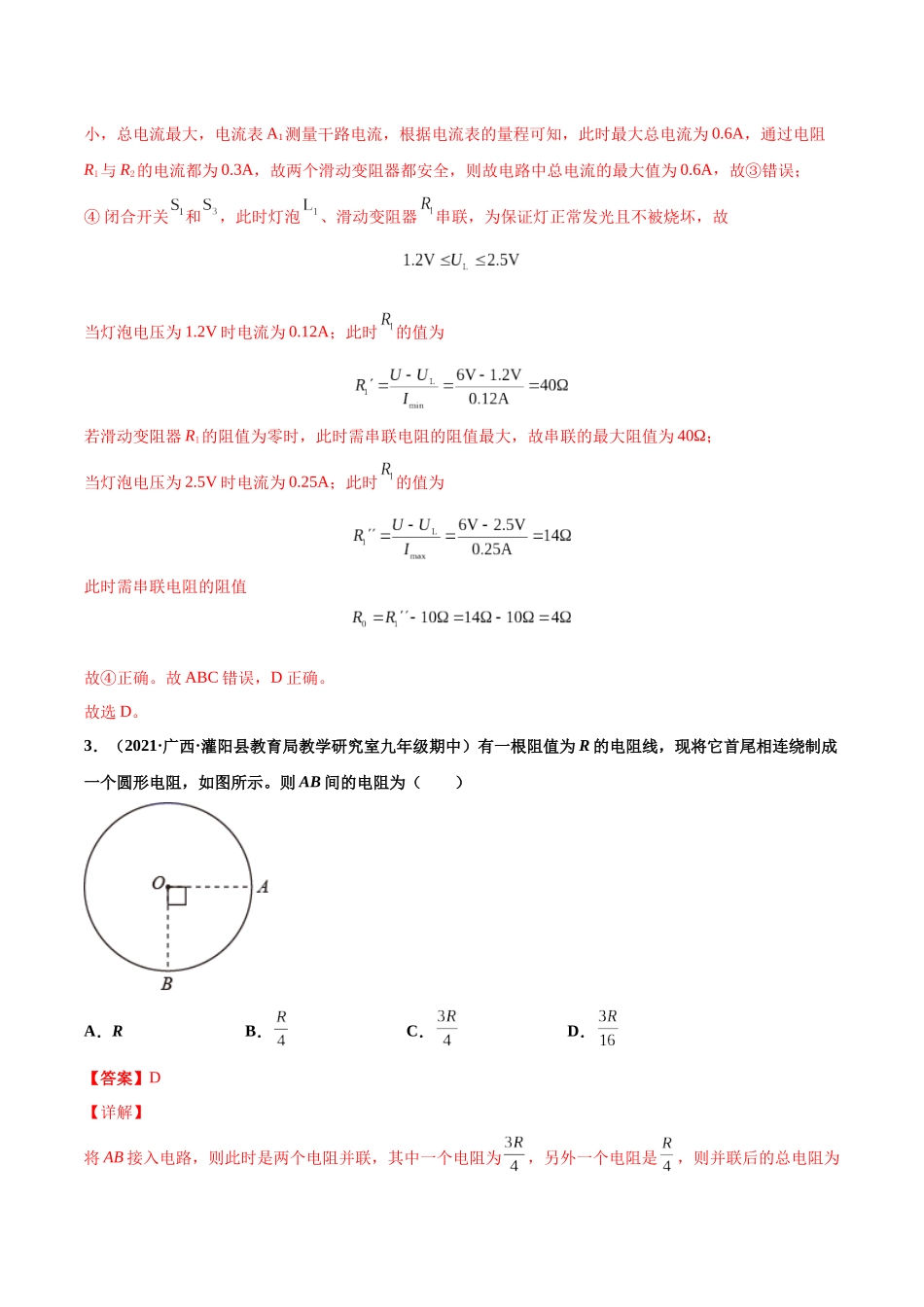 第19练 欧姆定律在串并联电路中的应用-（解析版）-2025【寒假衔接】初中物理分层作业9年级（人教版）.docx_第3页