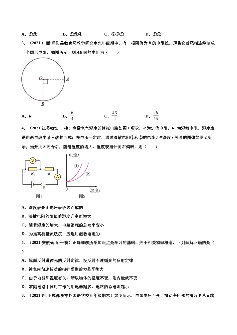 第19练 欧姆定律在串并联电路中的应用-（原卷版）-2025【寒假衔接】初中物理分层作业9年级（人教版）.docx_第2页
