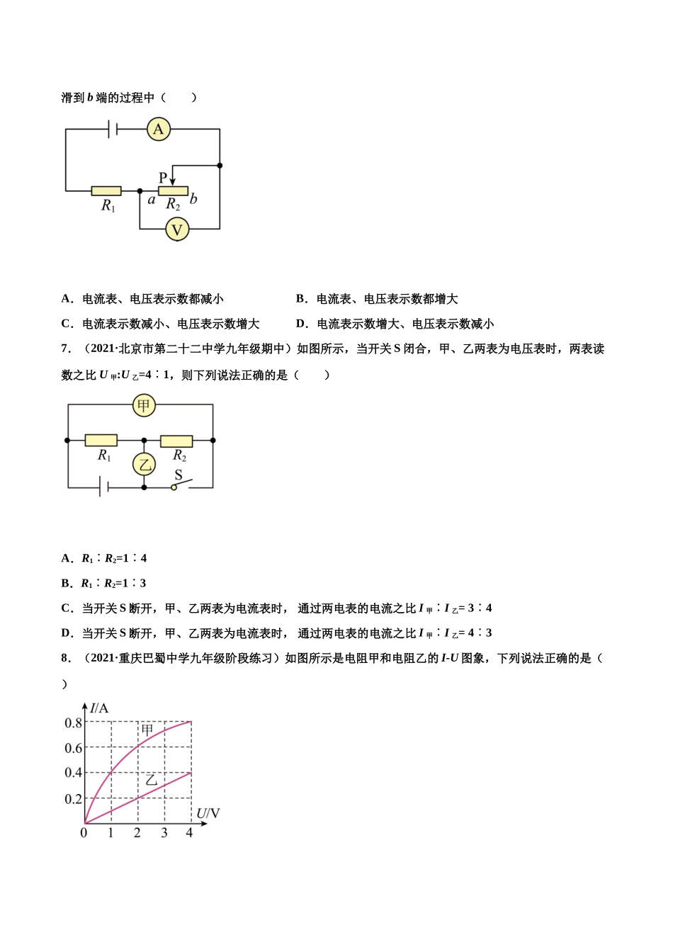 第19练 欧姆定律在串并联电路中的应用-（原卷版）-2025【寒假衔接】初中物理分层作业9年级（人教版）.docx_第3页