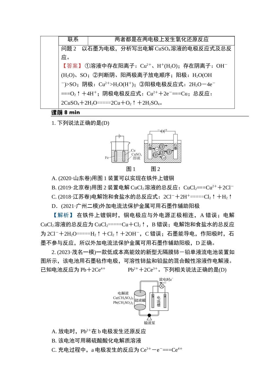 第20讲　电解池及其应用-2025版南方凤凰台 5A教案 基础版 化学.doc_第2页