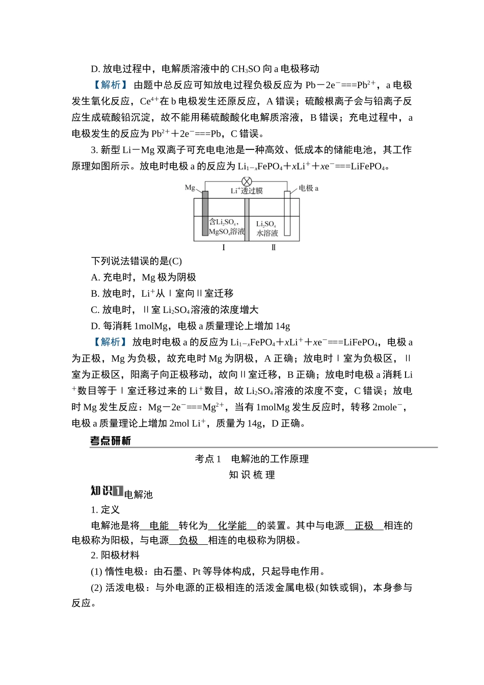第20讲　电解池及其应用-2025版南方凤凰台 5A教案 基础版 化学.doc_第3页