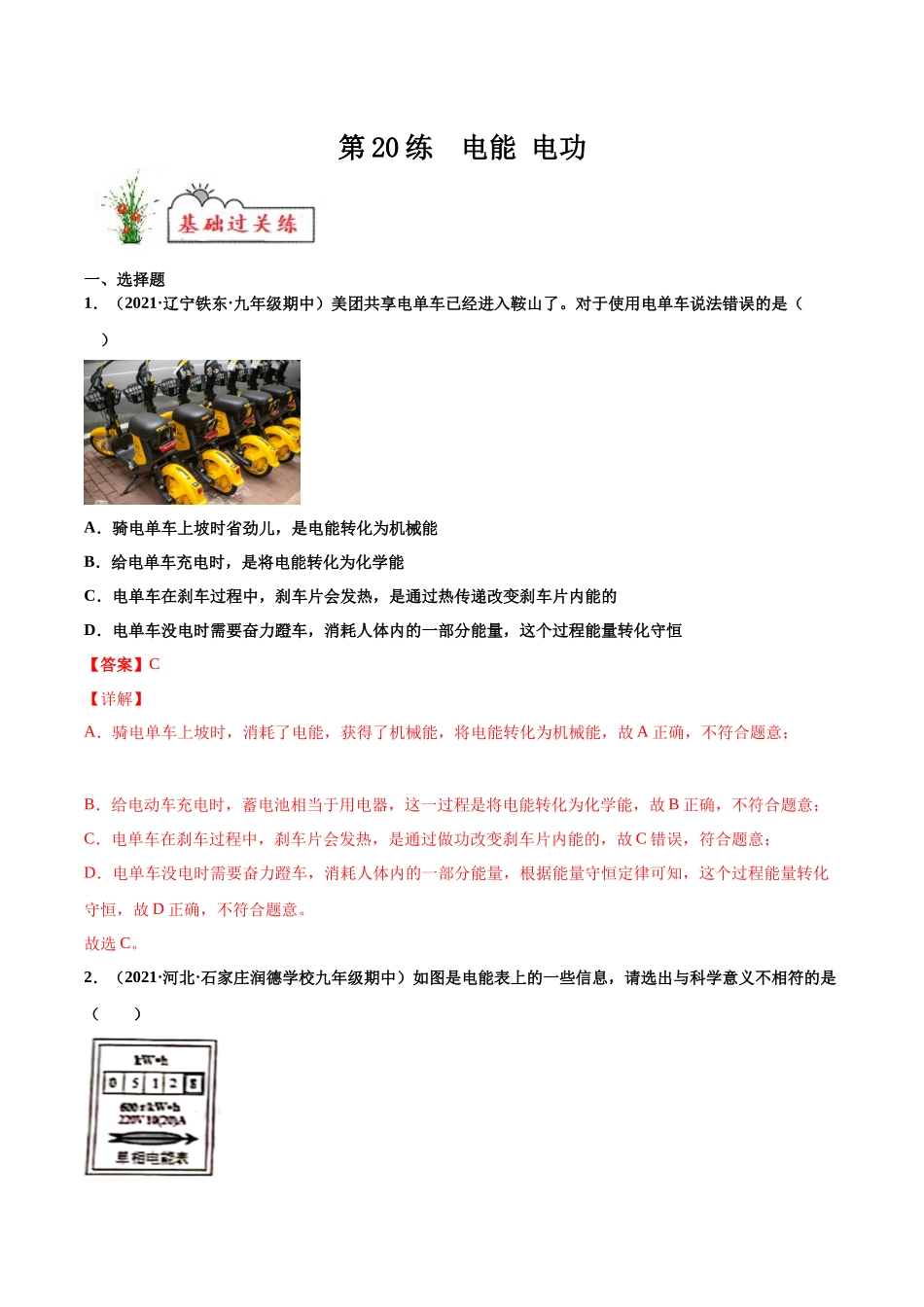 第20练 电能  电功-（解析版）-2025【寒假衔接】初中物理分层作业9年级（人教版）.docx_第1页