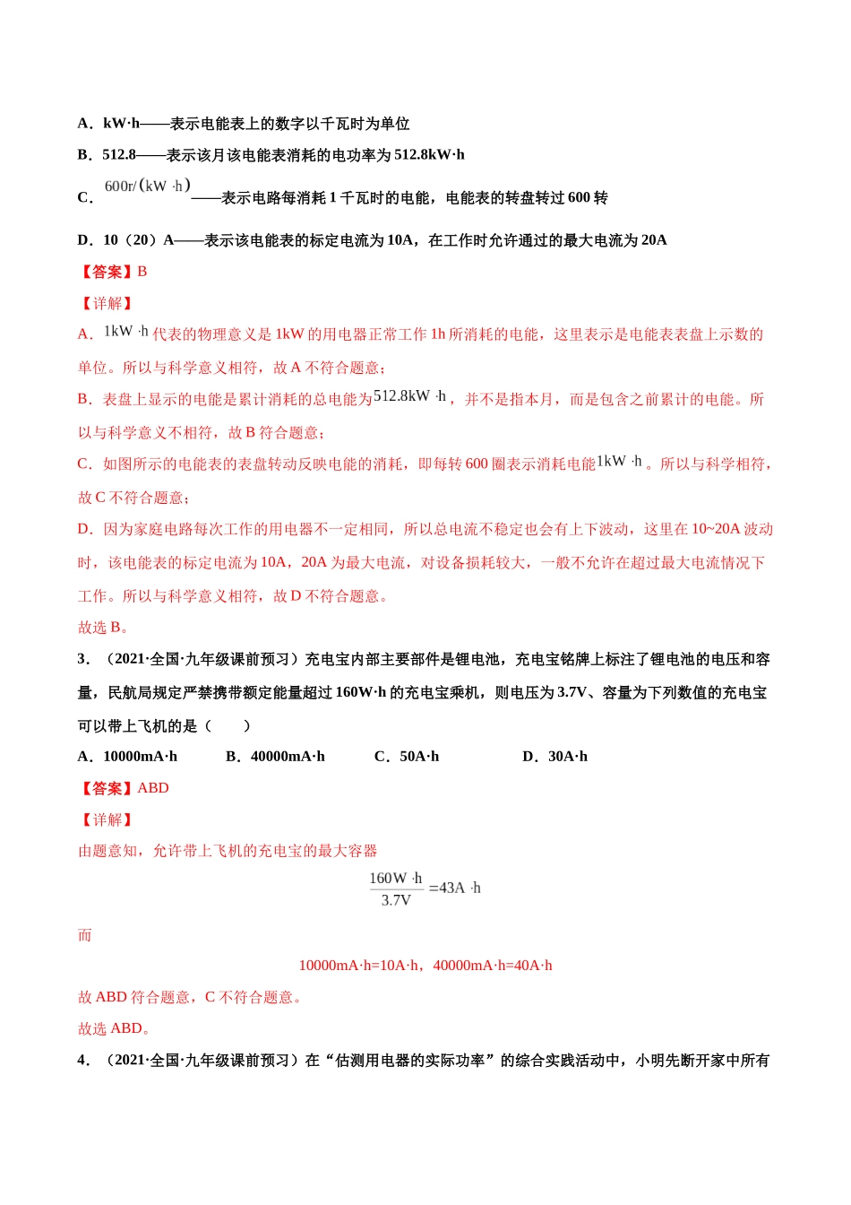 第20练 电能  电功-（解析版）-2025【寒假衔接】初中物理分层作业9年级（人教版）.docx_第2页