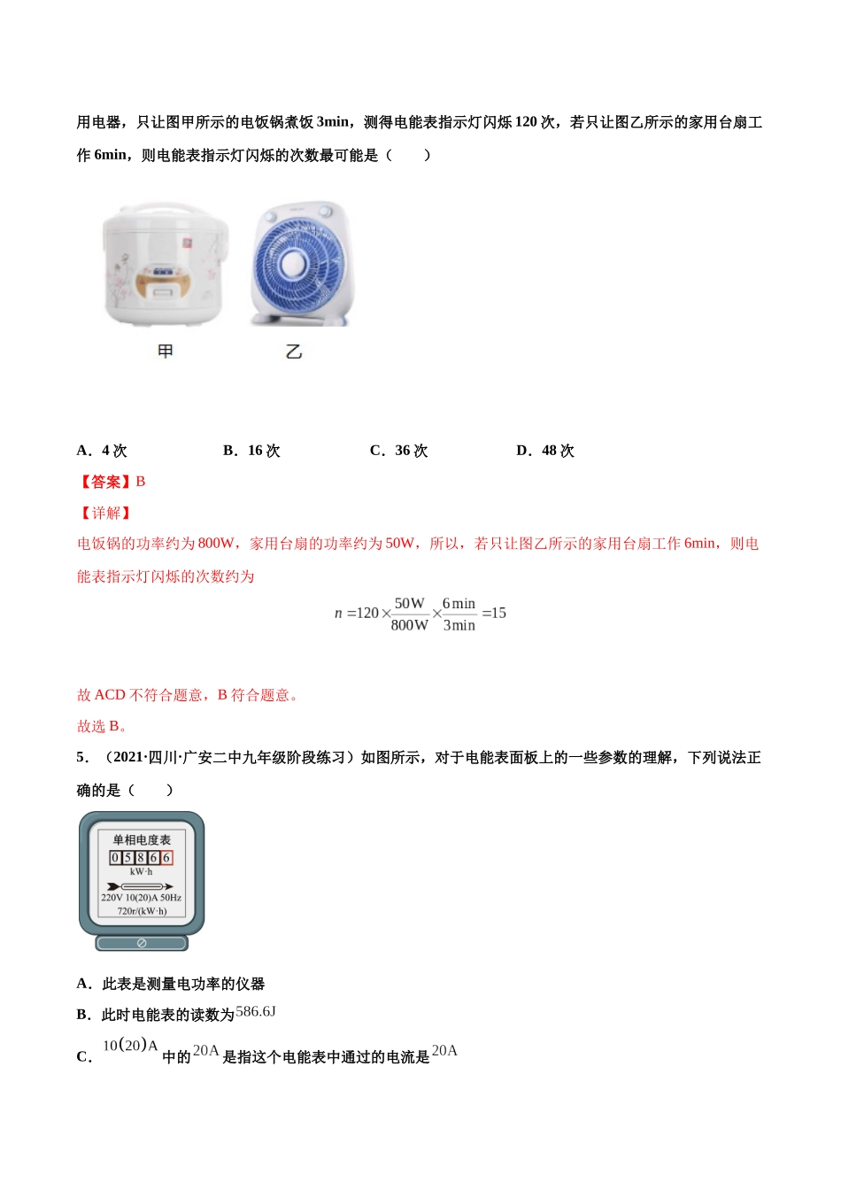 第20练 电能  电功-（解析版）-2025【寒假衔接】初中物理分层作业9年级（人教版）.docx_第3页