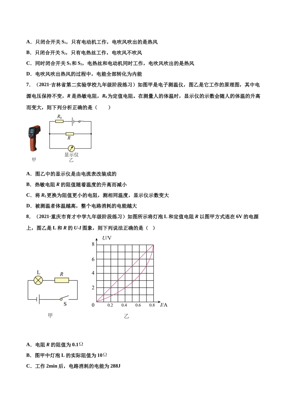 第20练 电能  电功-（原卷版）-2025【寒假衔接】初中物理分层作业9年级（人教版）.docx_第3页