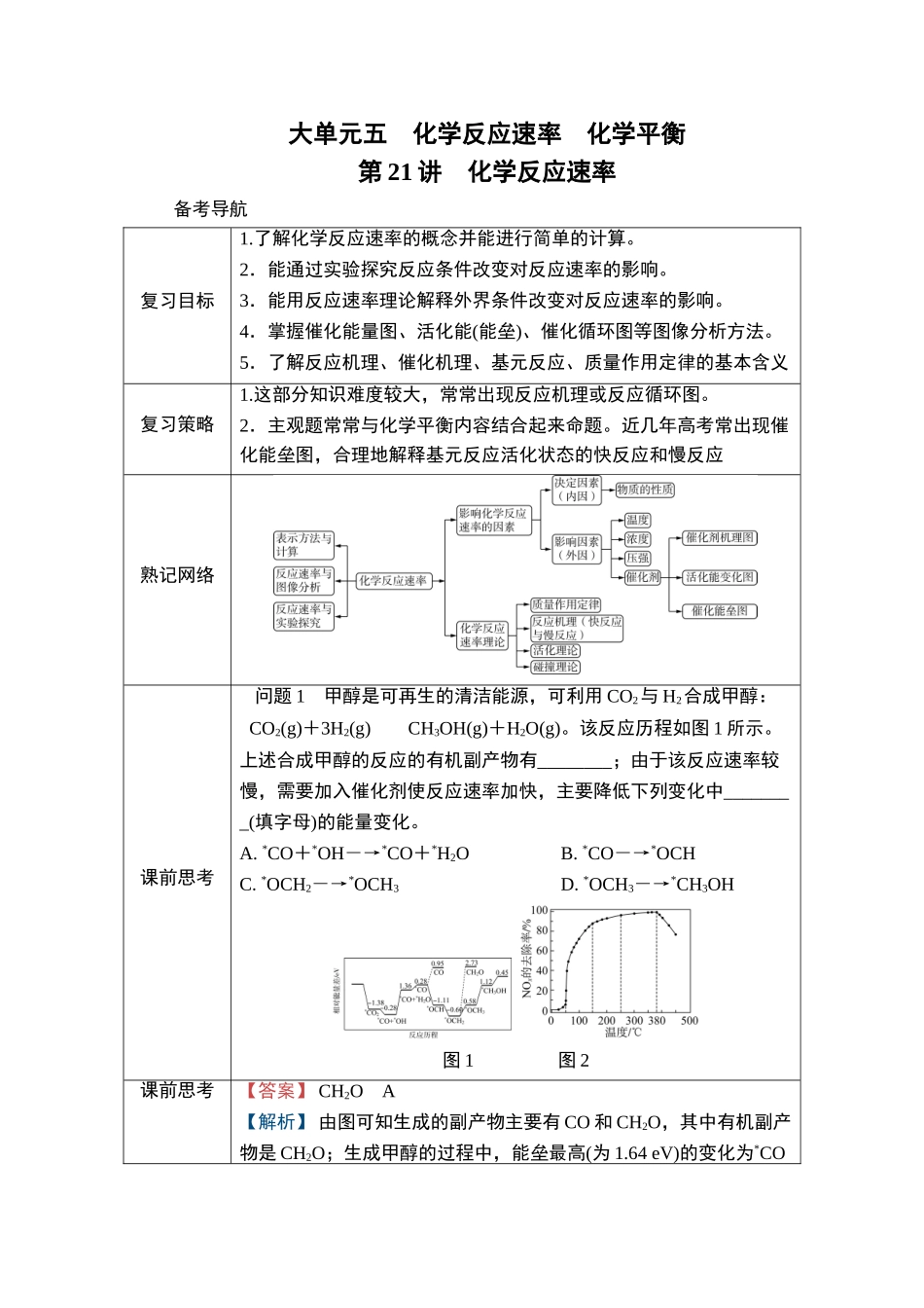 第21讲　化学反应速率-2025版南方凤凰台 5A教案 基础版 化学.doc_第1页