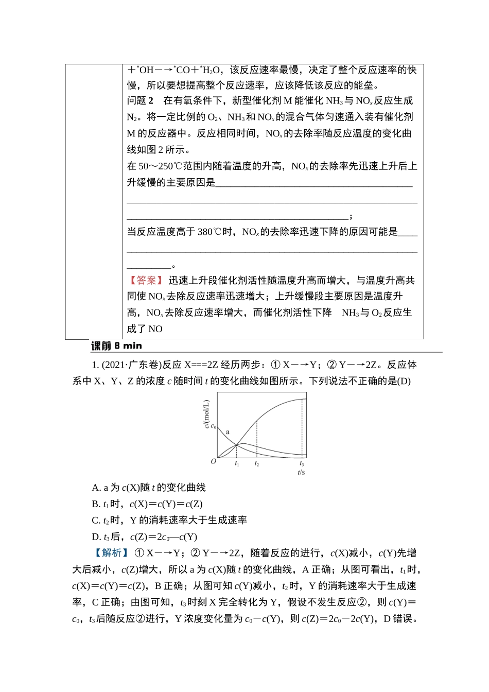第21讲　化学反应速率-2025版南方凤凰台 5A教案 基础版 化学.doc_第2页