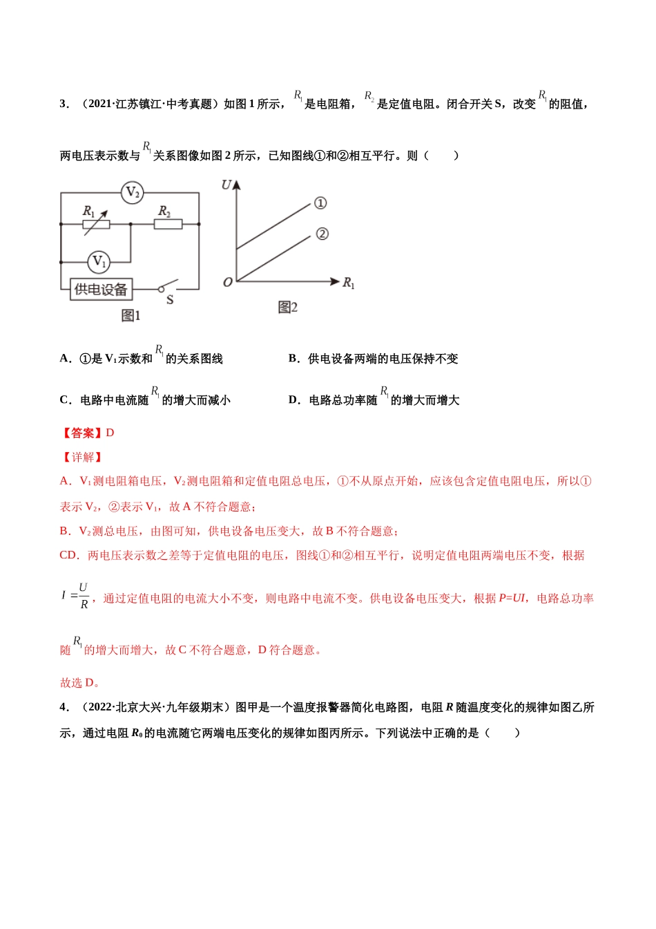 第21练 电功率-（解析版）-2025【寒假衔接】初中物理分层作业9年级（人教版）.docx_第2页
