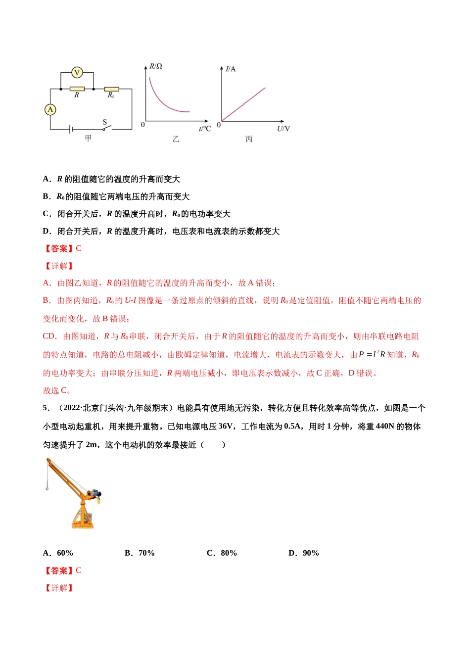 第21练 电功率-（解析版）-2025【寒假衔接】初中物理分层作业9年级（人教版）.docx_第3页