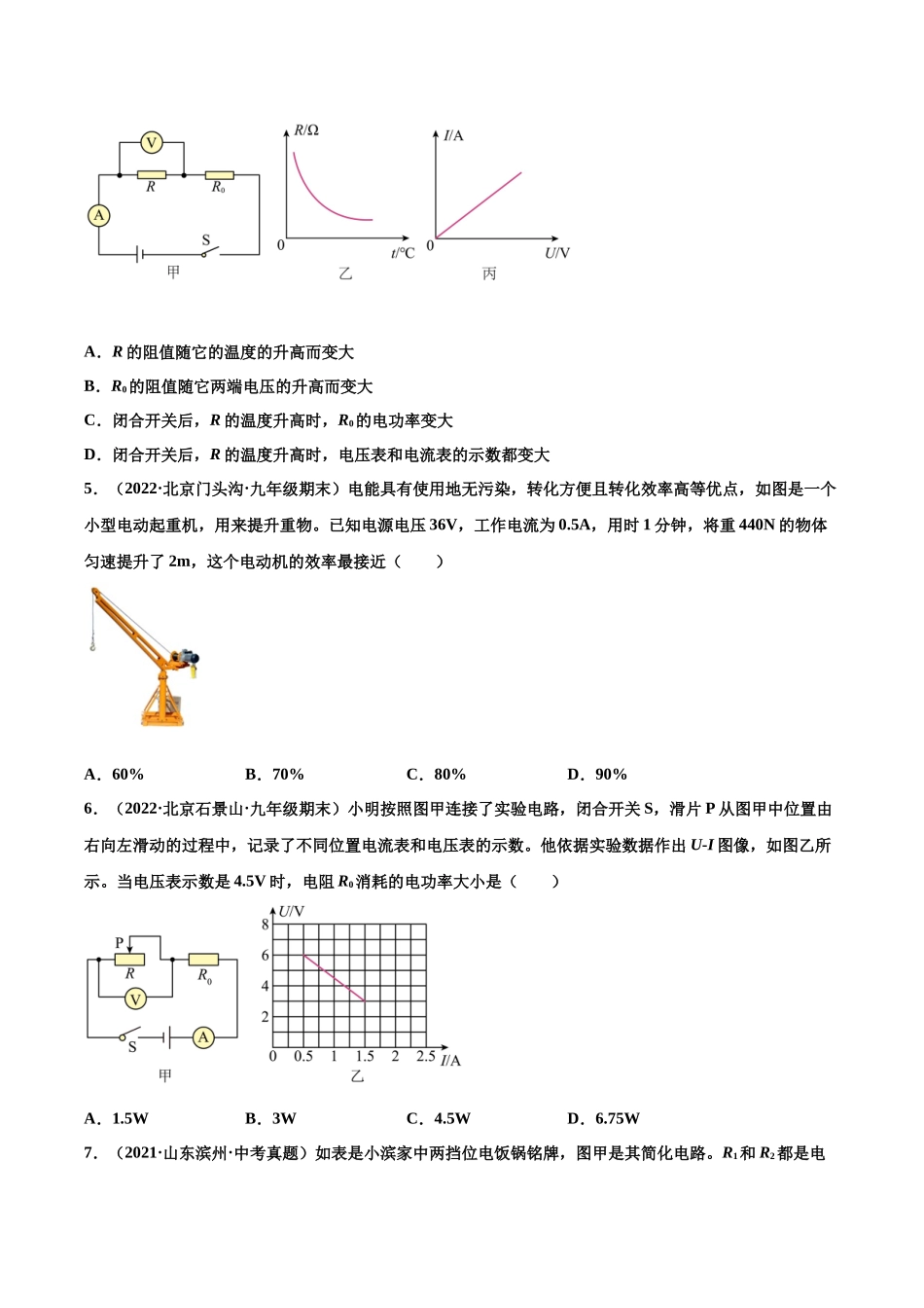 第21练 电功率-（原卷版）-2025【寒假衔接】初中物理分层作业9年级（人教版）.docx_第2页