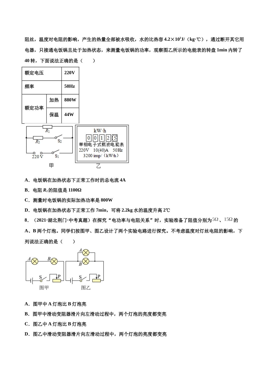 第21练 电功率-（原卷版）-2025【寒假衔接】初中物理分层作业9年级（人教版）.docx_第3页