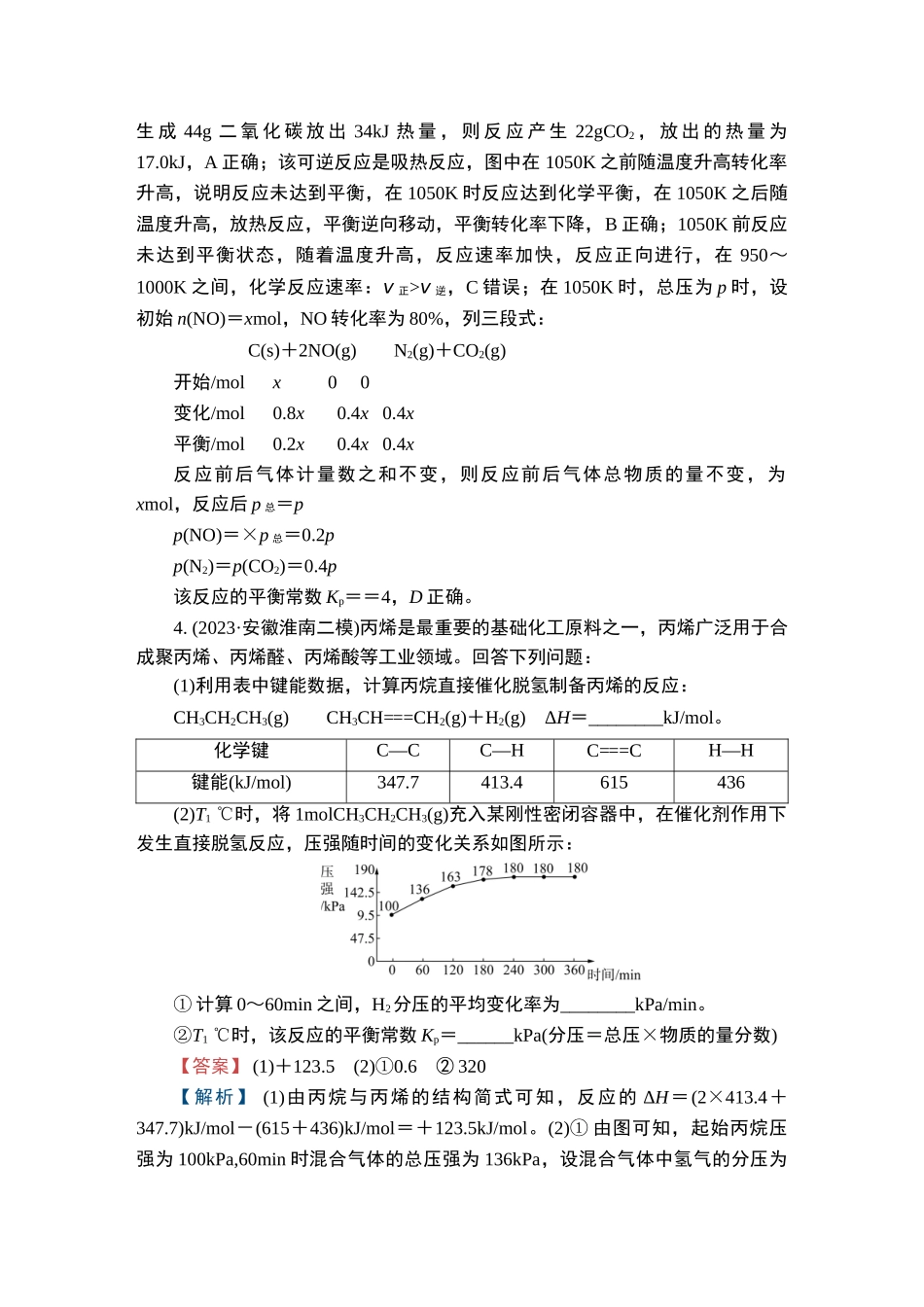 第22讲　化学平衡　化学平衡常数计算-2025版南方凤凰台 5A教案 基础版 化学.doc_第3页