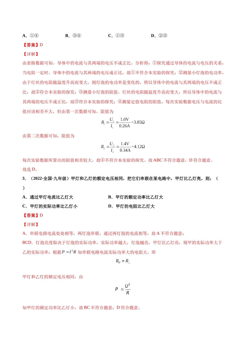 第22练 测量小灯泡的电功率-（解析版）-2025【寒假衔接】初中物理分层作业9年级（人教版）.docx_第2页