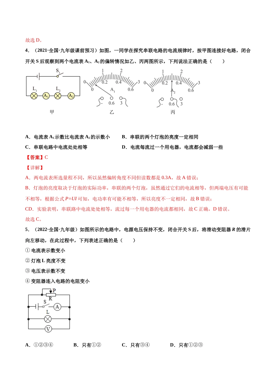 第22练 测量小灯泡的电功率-（解析版）-2025【寒假衔接】初中物理分层作业9年级（人教版）.docx_第3页
