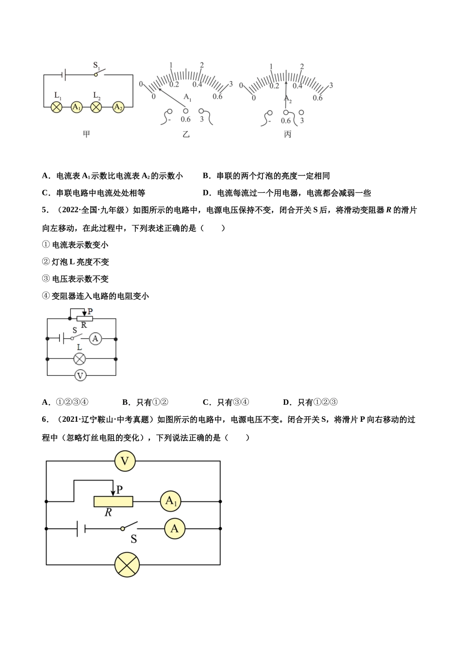 第22练 测量小灯泡的电功率-（原卷版）-2025【寒假衔接】初中物理分层作业9年级（人教版）.docx_第2页