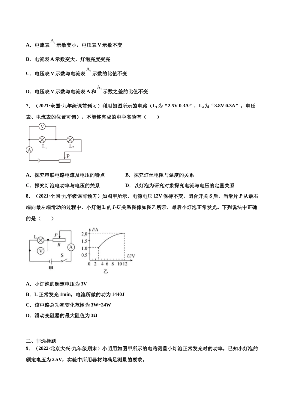 第22练 测量小灯泡的电功率-（原卷版）-2025【寒假衔接】初中物理分层作业9年级（人教版）.docx_第3页