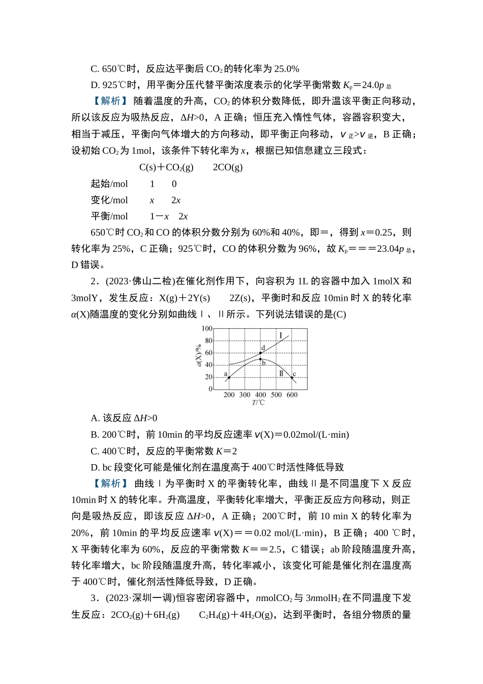 第23讲　化学平衡的移动-2025版南方凤凰台 5A教案 基础版 化学.doc_第2页