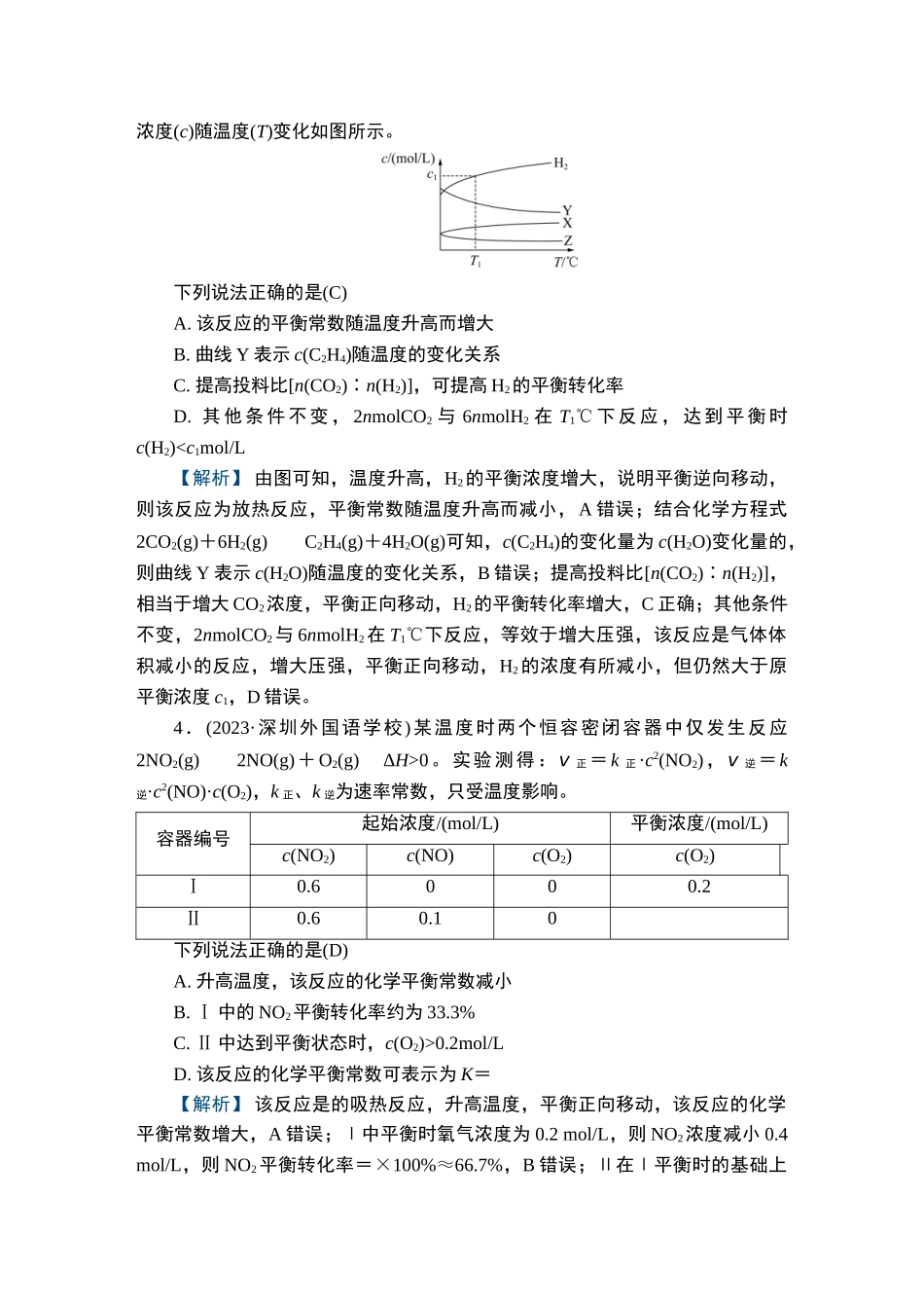 第23讲　化学平衡的移动-2025版南方凤凰台 5A教案 基础版 化学.doc_第3页