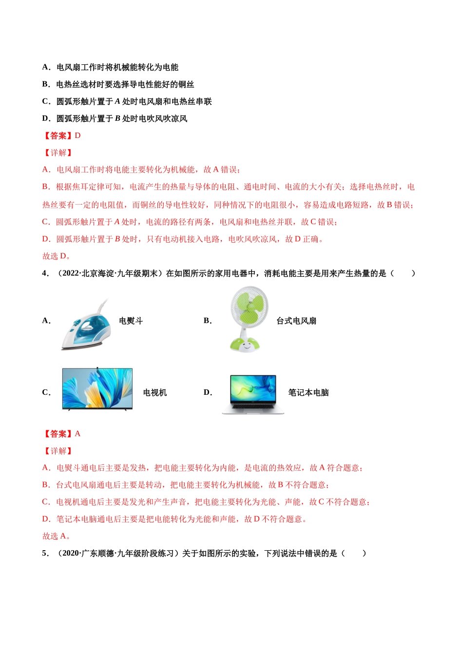 第23练 焦耳定律-（解析版）-2025【寒假衔接】初中物理分层作业9年级（人教版）.docx_第3页