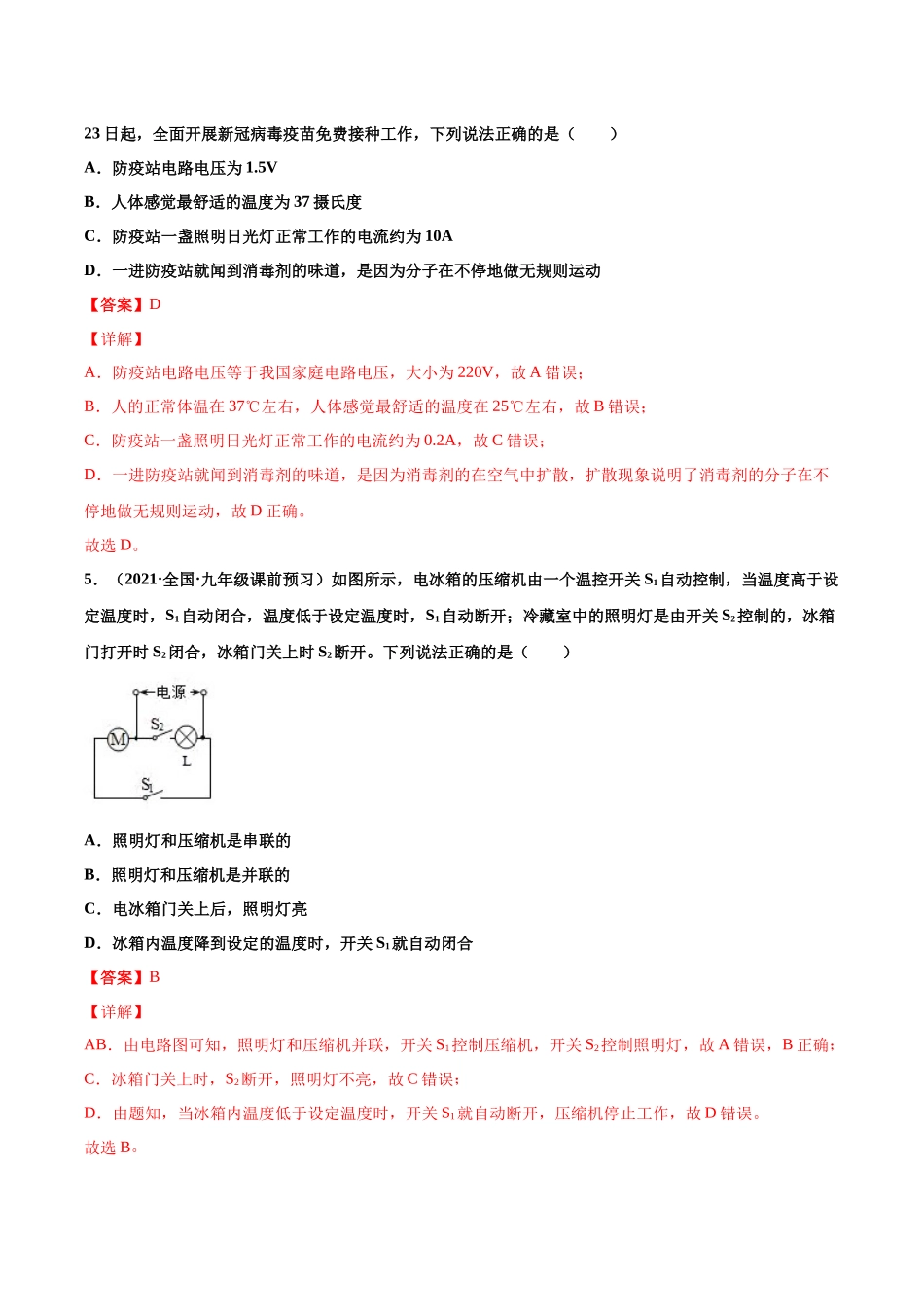 第24练 生活用电-（解析版）-2025【寒假衔接】初中物理分层作业9年级（人教版）.docx_第3页