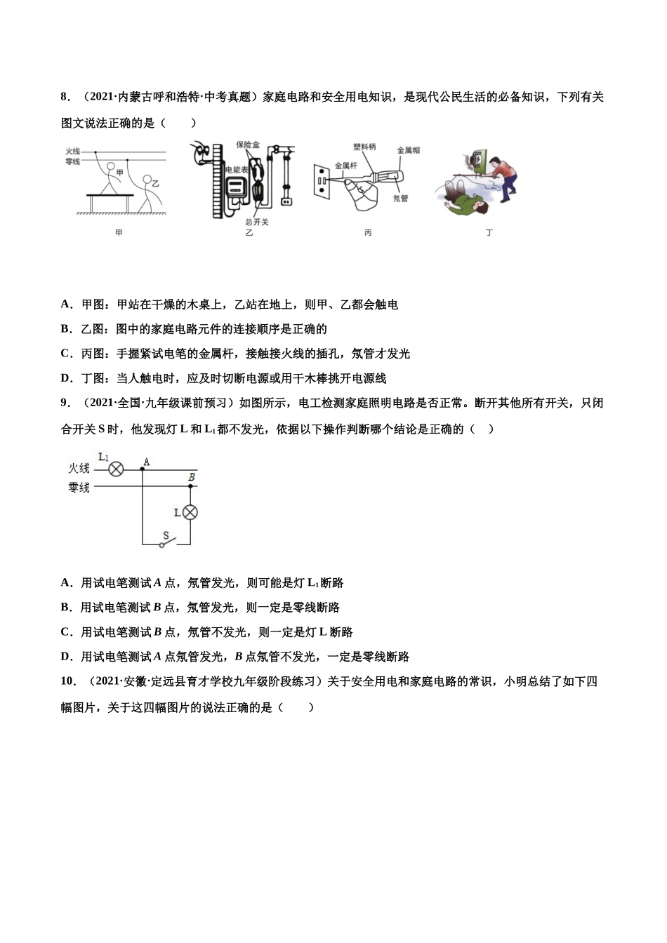第24练 生活用电-（原卷版）-2025【寒假衔接】初中物理分层作业9年级（人教版）.docx_第3页