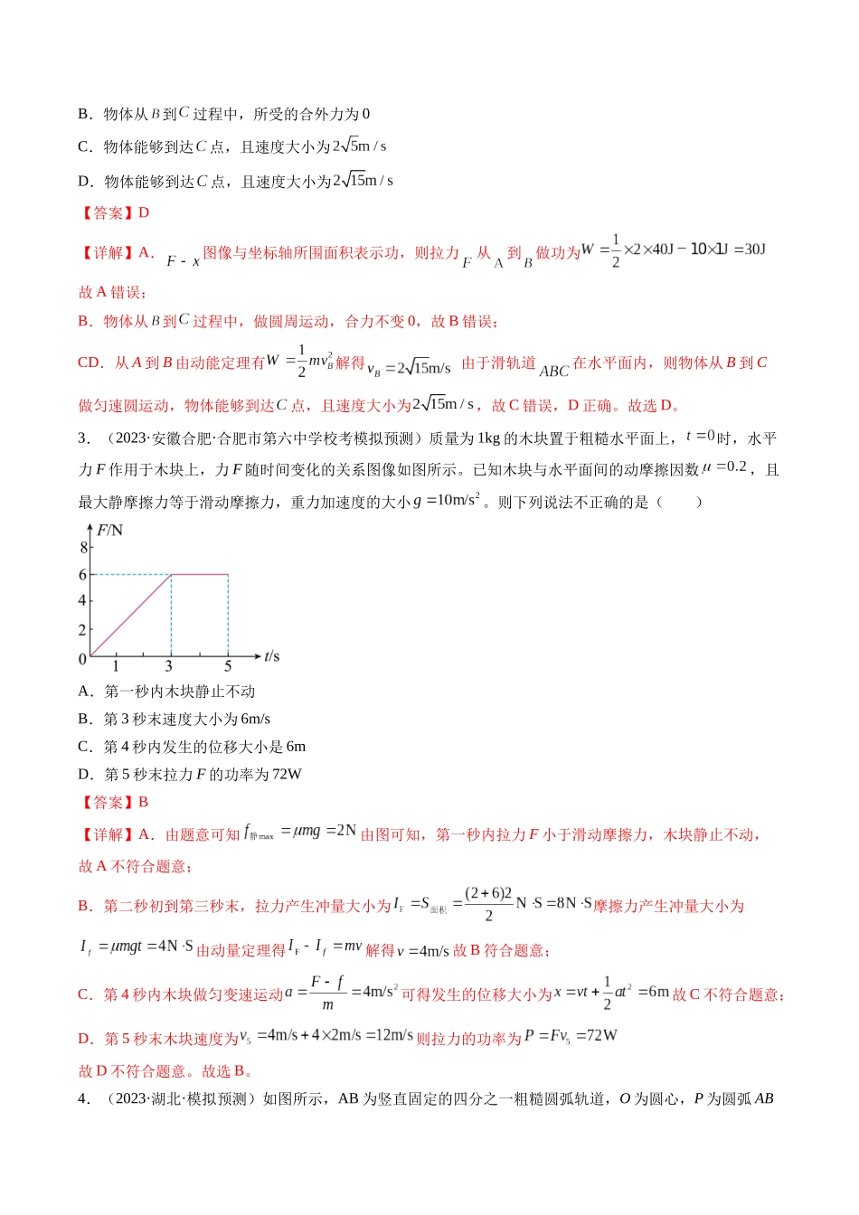 第25讲 功和功率 机车启动问题（练习）（解析版）-【物理】2025版三维设计一轮总复习模拟、真题演练.docx_第2页