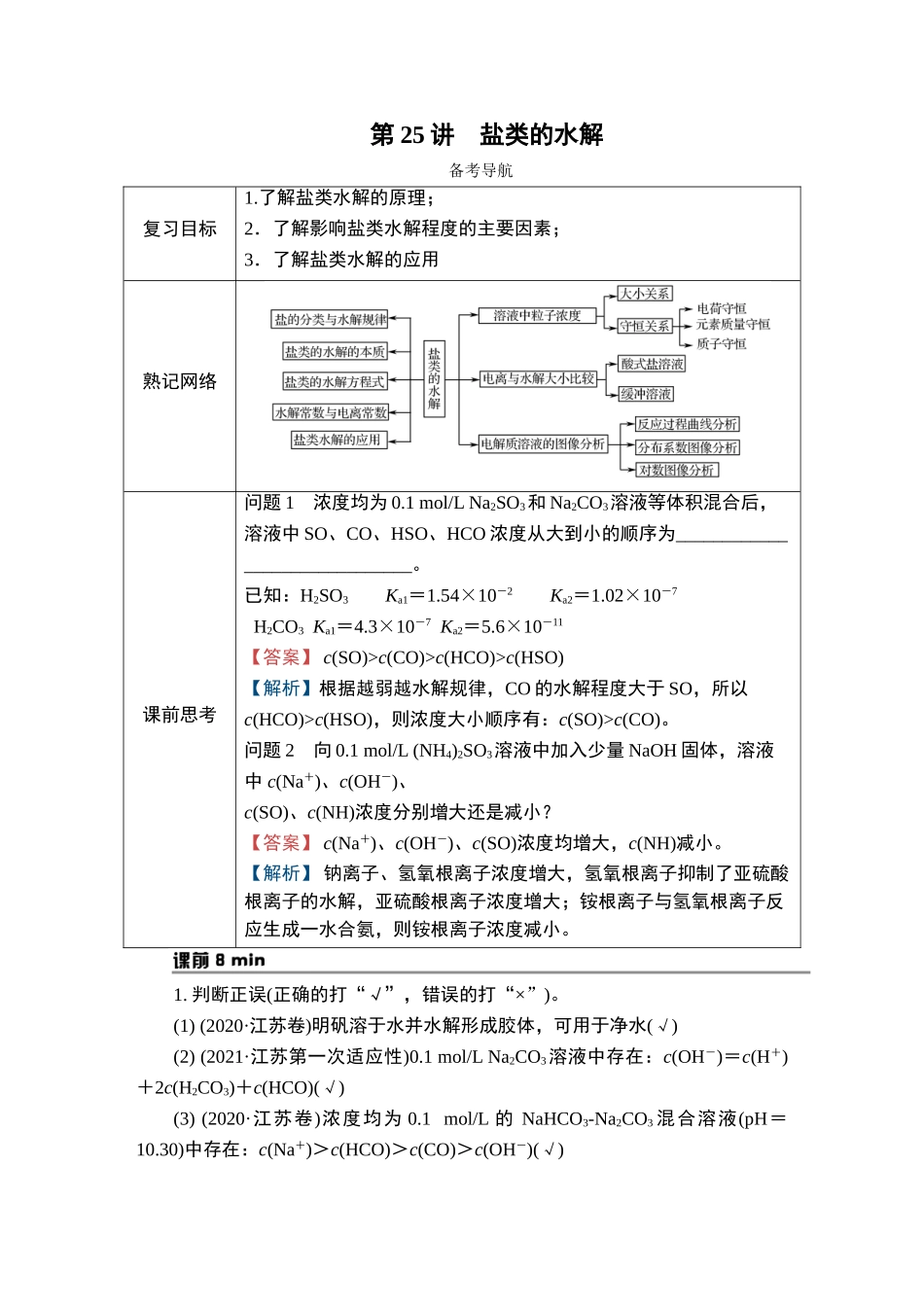 第25讲　盐类的水解-2025版南方凤凰台 5A教案 基础版 化学.doc_第1页